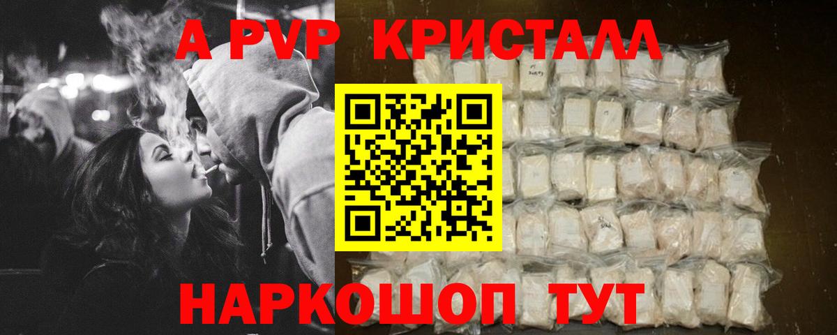 Альфа ПВП VHQ  APVP Соль  Alpha PVP СК КРИС  Ялта  А ПВП  Вход с VPN 