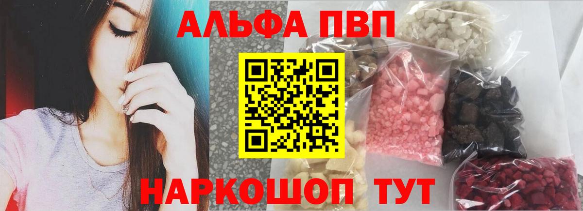 Alpha PVP СК КРИС Ялта