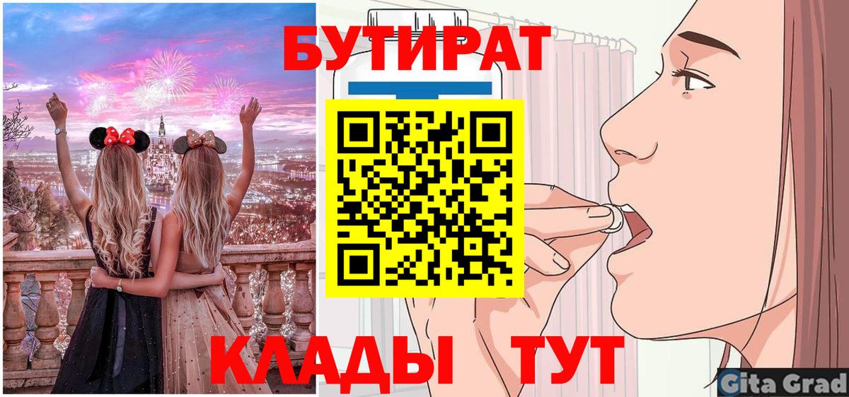 БУТИРАТ бутик  Вход с VPN  Ялта 