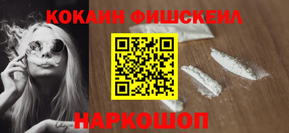 магазин  наркотиков  Вход с VPN  COCAIN Fish Scale  Ялта  Cocaine VHQ 