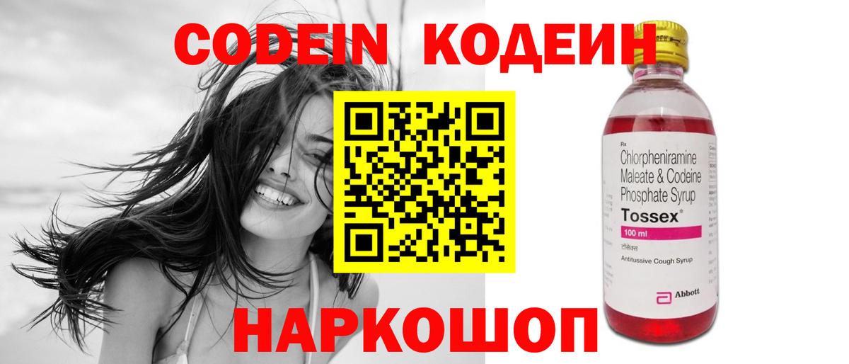 Кодеиновый сироп Lean Purple Drank  Вход с VPN  Ялта  Codein Purple Drank 