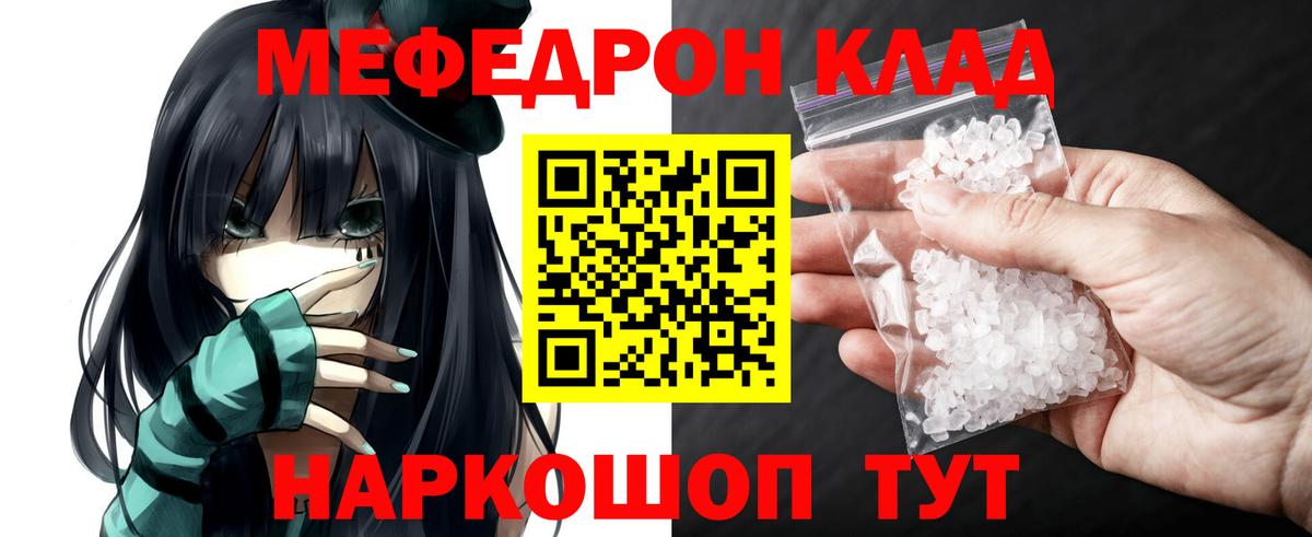 Ялта  МЯУ-МЯУ  Вход с VPN  МЕФ мука 