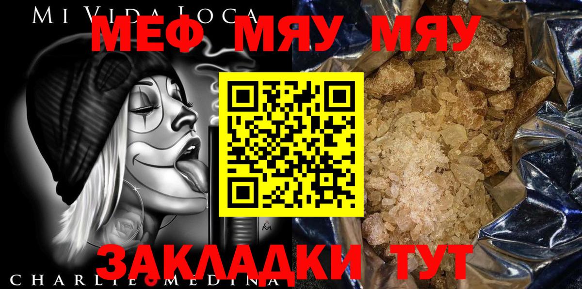 Меф мяу мяу кристаллы Ялта