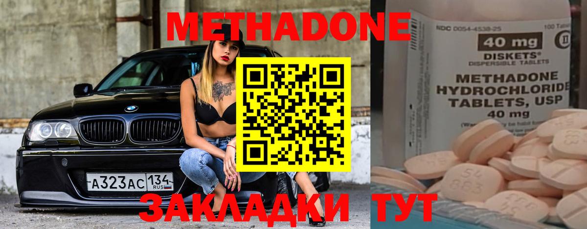 Метадон кристалл  МЕТАДОН methadone  Ялта  Вход с VPN 