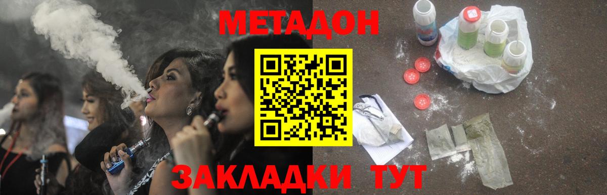 МЕТАДОН methadone Ялта